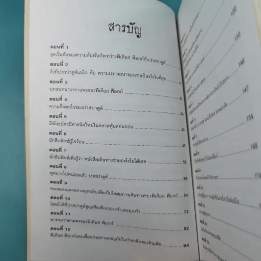 80 วันรอบโลก - Jules Verne รูปที่ 9