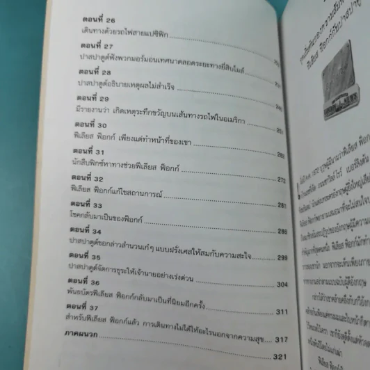 80 วันรอบโลก - Jules Verne รูปที่ 11