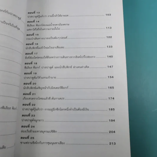 80 วันรอบโลก - Jules Verne รูปที่ 10