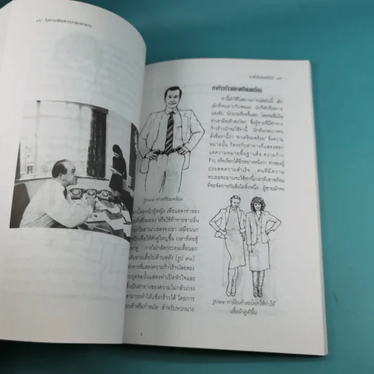 วิเคราะห์คนจากภาษาท่าทาง - อัลแลน พีส รูปที่ 10