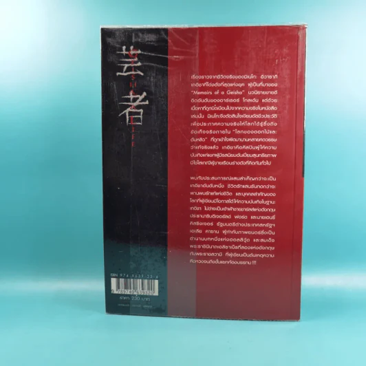 ชีวิตเกอิชา Geisha A Life รูปที่ 2