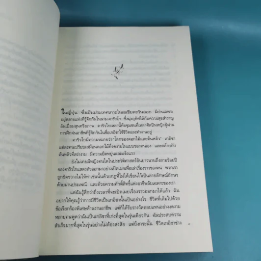ชีวิตเกอิชา Geisha A Life รูปที่ 10