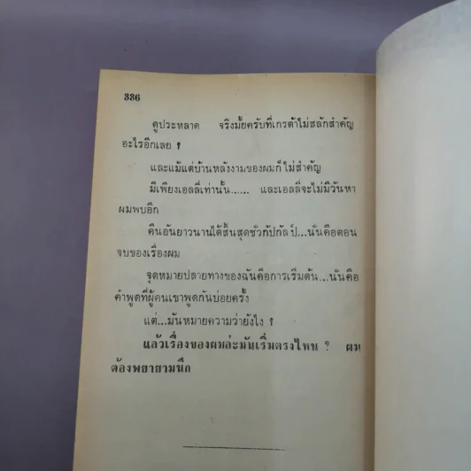 คืนหฤโหด Endless Night - อากาธา คริสตี้ รูปที่ 9