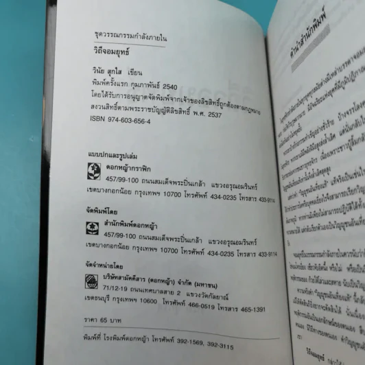 วิถีจอมยุทธ์ - วินัย สุกใส รูปที่ 8