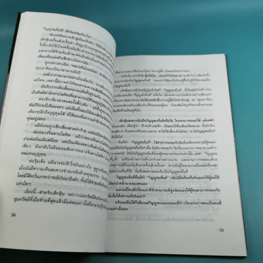 วิถีจอมยุทธ์ - วินัย สุกใส รูปที่ 15