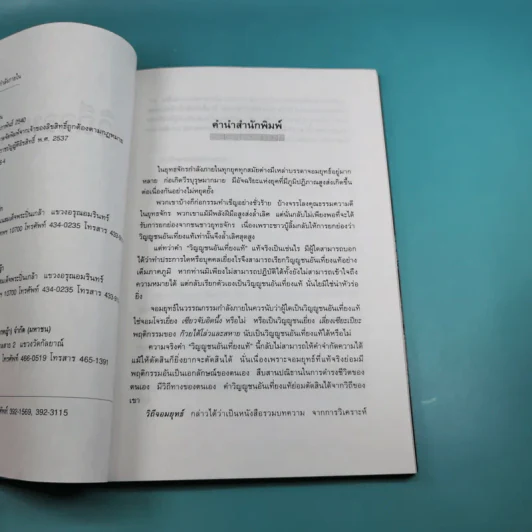วิถีจอมยุทธ์ - วินัย สุกใส รูปที่ 9