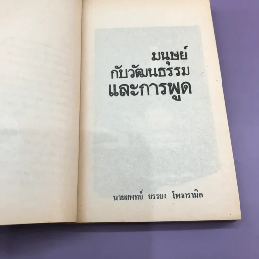 ยอดนักพูดในประวัติศาสตร์ รูปที่ 9