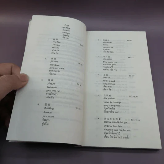 Trilingual ไตรภาษา บทสนทนา จีน อังกฤษ ไทย รูปที่ 10