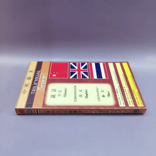 Trilingual ไตรภาษา บทสนทนา จีน อังกฤษ ไทย รูปที่ 2