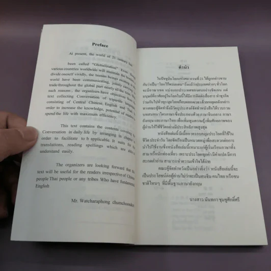 Trilingual ไตรภาษา บทสนทนา จีน อังกฤษ ไทย รูปที่ 9