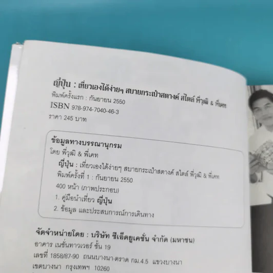 ญี่ปุ่น เที่ยวเองได้ง่ายๆ สบายกระเป๋าสตางค์ สไตล์พี่วุฒิ&พี่เคท รูปที่ 7