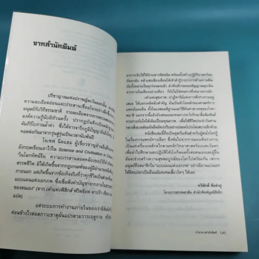 เต๋าแห่งสุขภาพ ปาฏิหาริย์แห่งการฟังร่างกายอยู่เสมอ รูปที่ 9