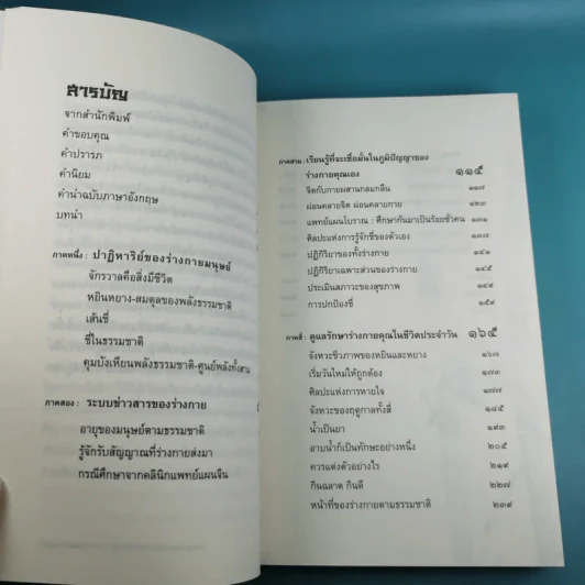 เต๋าแห่งสุขภาพ ปาฏิหาริย์แห่งการฟังร่างกายอยู่เสมอ รูปที่ 13