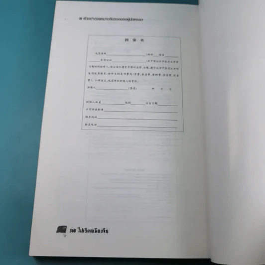 ไปเรียนเมืองจีน - อุทัยวรรณ กุลสันติธำรงค์ รูปที่ 17