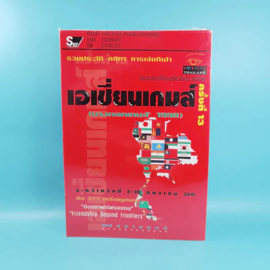 รวมประวัติ กติกา การเล่นกีฬา เอเชี่ยนเกมส์ครั้งที่ 13 (บางกอกเกมส์ 1998) 6-20 ธ.ค.2541 รูปที่ 1