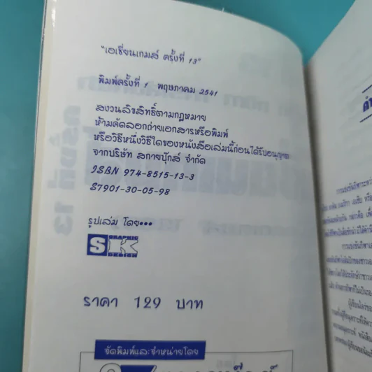รวมประวัติ กติกา การเล่นกีฬา เอเชี่ยนเกมส์ครั้งที่ 13 (บางกอกเกมส์ 1998) 6-20 ธ.ค.2541 รูปที่ 7