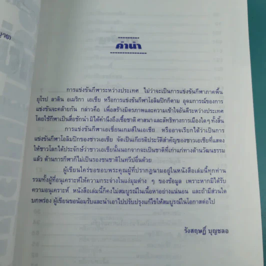 รวมประวัติ กติกา การเล่นกีฬา เอเชี่ยนเกมส์ครั้งที่ 13 (บางกอกเกมส์ 1998) 6-20 ธ.ค.2541 รูปที่ 8