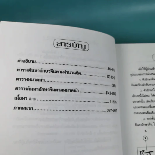 3500 คำ ลำดับขีดอักษรจีน - นพพิชญ์ ประหวั่น รูปที่ 10