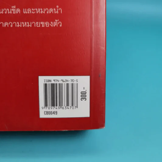 3500 คำ ลำดับขีดอักษรจีน - นพพิชญ์ ประหวั่น รูปที่ 3