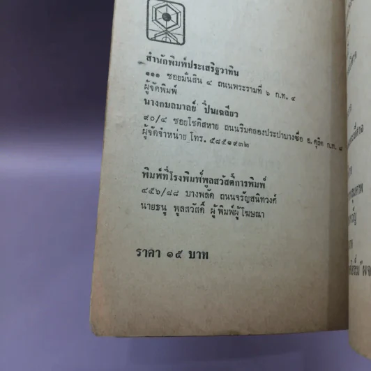 เปิดกรุผีฝรั่ง - ไอคิว 45 และเพื่อน รูปที่ 16