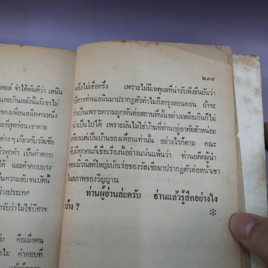 เปิดกรุผีฝรั่ง - ไอคิว 45 และเพื่อน รูปที่ 13