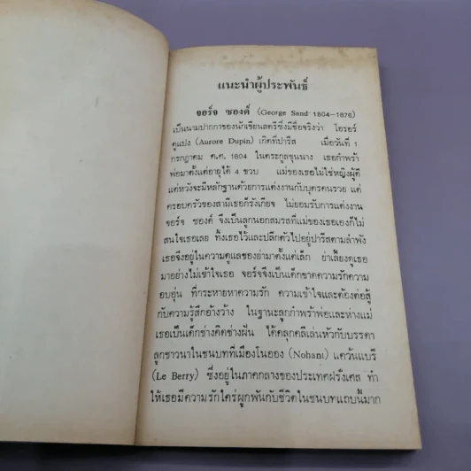 อาถรรพณ์บึงดำ La Mare Au Diable - จอร์จ ตองซองด์ แต่ง รูปที่ 8