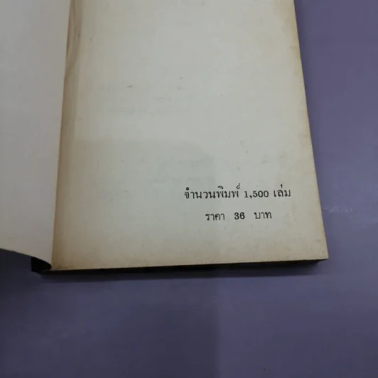 อาถรรพณ์บึงดำ La Mare Au Diable - จอร์จ ตองซองด์ แต่ง รูปที่ 12