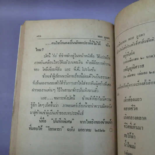 รวมเรื่องสั้นชีวิตคนจีนในชนบท น้ำใจแม่ - หยก บูรพา รูปที่ 11