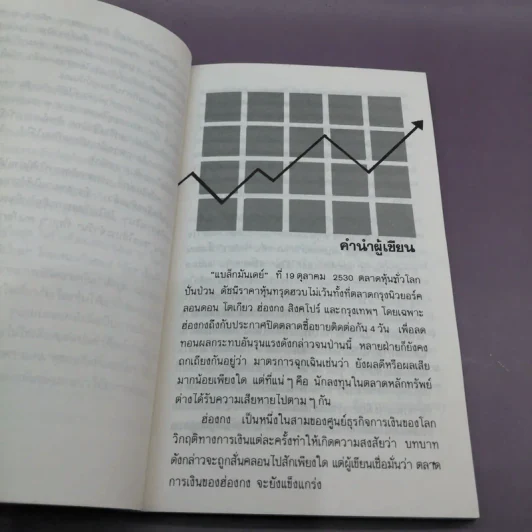 ความรู้เรื่องหุ้น - หยางหมิงกง รูปที่ 9