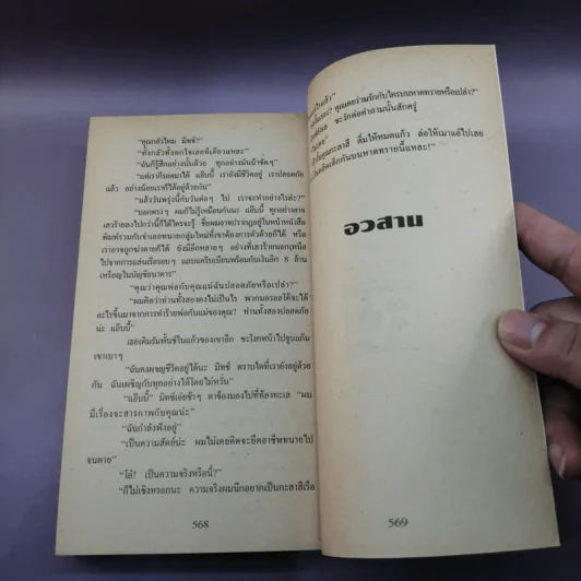องค์กรซ่อนเงื่อน The Firm - John Grisham รูปที่ 12