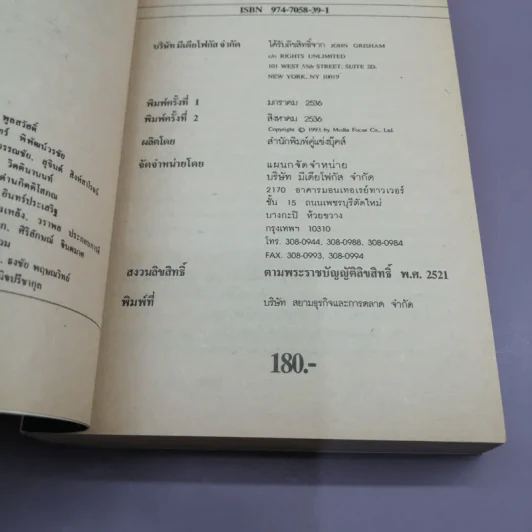 องค์กรซ่อนเงื่อน The Firm - John Grisham รูปที่ 14