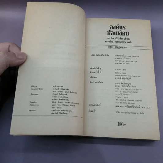 องค์กรซ่อนเงื่อน The Firm - John Grisham รูปที่ 8