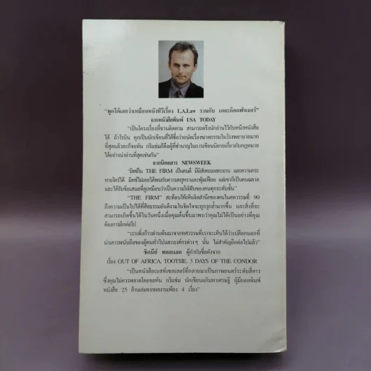 องค์กรซ่อนเงื่อน The Firm - John Grisham รูปที่ 13