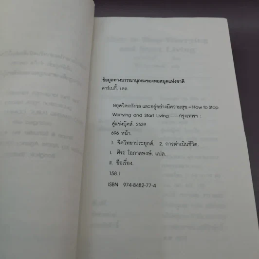 How To Stop Worrying And Start Living หยุดความวิตกกังวล และอยู่อย่างมีความสุข - Dale Carnegie รูปที่ 9