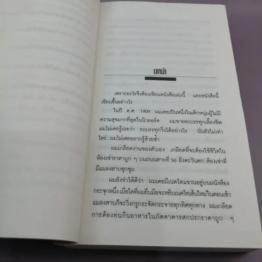 How To Stop Worrying And Start Living หยุดความวิตกกังวล และอยู่อย่างมีความสุข - Dale Carnegie รูปที่ 18