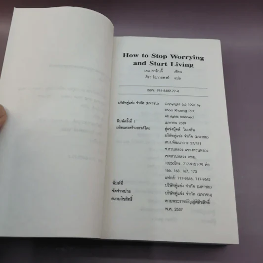 How To Stop Worrying And Start Living หยุดความวิตกกังวล และอยู่อย่างมีความสุข - Dale Carnegie รูปที่ 10