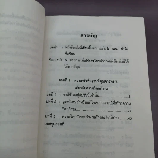 How To Stop Worrying And Start Living หยุดความวิตกกังวล และอยู่อย่างมีความสุข - Dale Carnegie รูปที่ 14