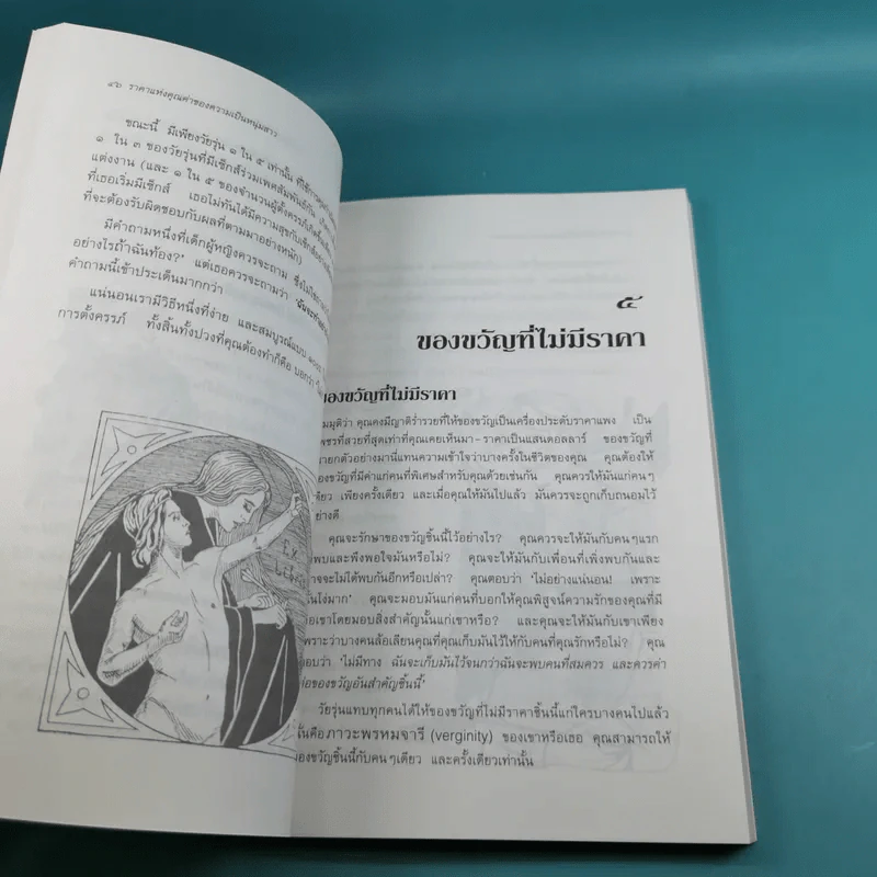 ราคาแห่งคุณค่า ของความเป็นหนุ่มสาว รูปที่ 14