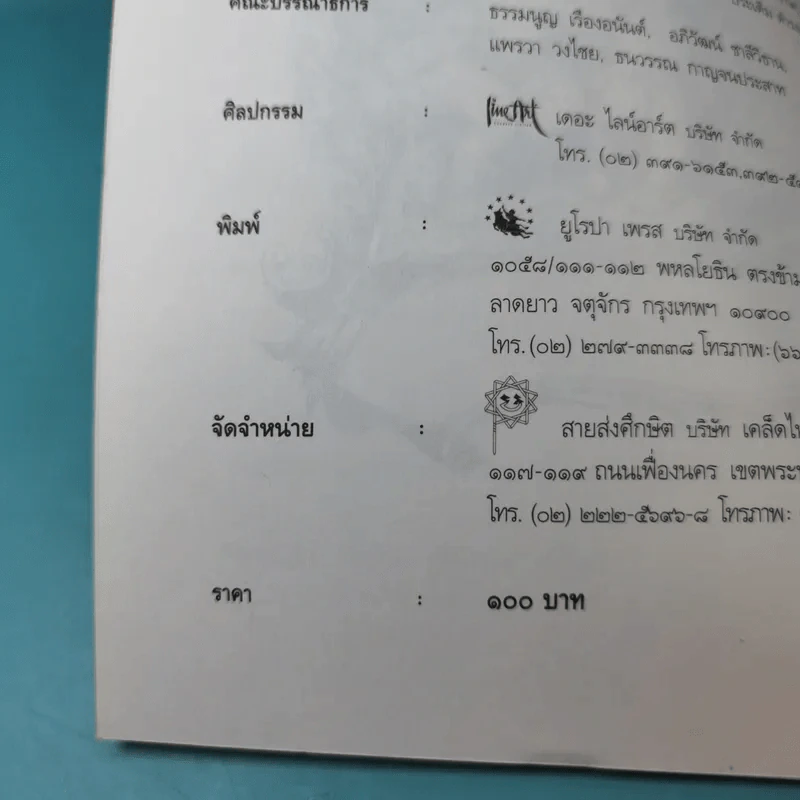 ราคาแห่งคุณค่า ของความเป็นหนุ่มสาว รูปที่ 8