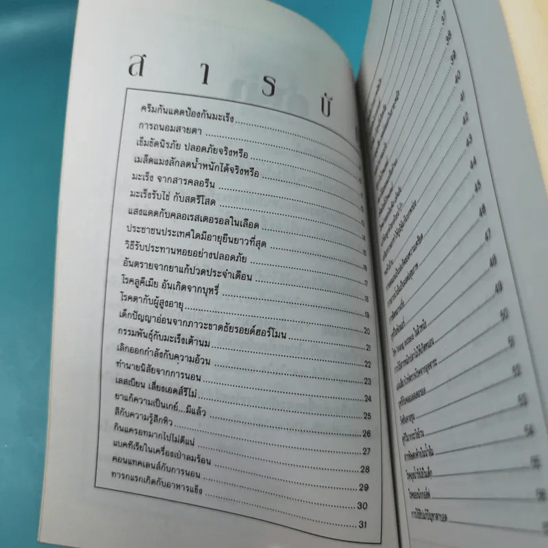 รู้ไว้ไม่เสียหลาย - แทนไท อ.ตระกูล รูปที่ 9