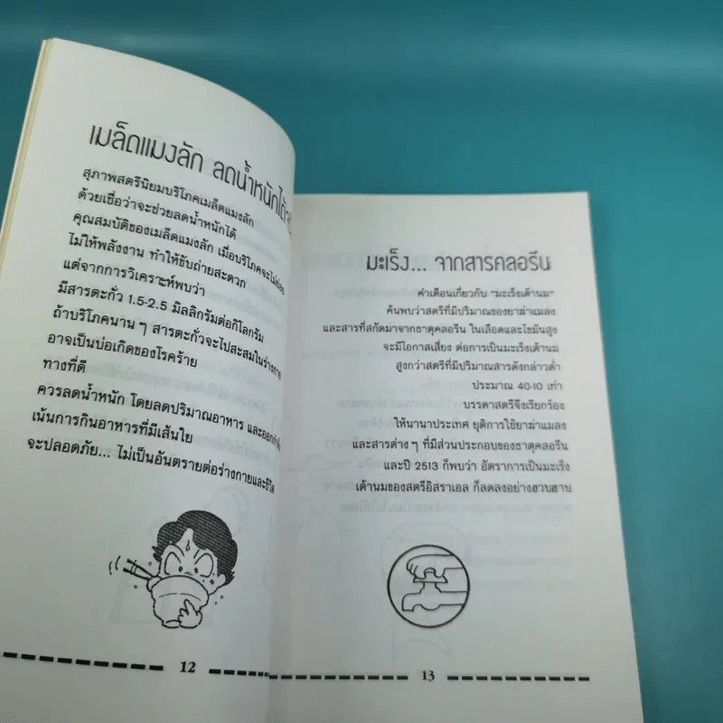 รู้ไว้ไม่เสียหลาย - แทนไท อ.ตระกูล รูปที่ 14