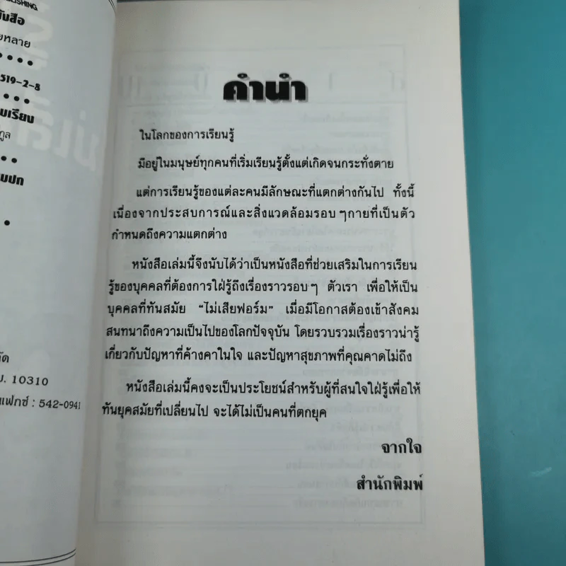 รู้ไว้ไม่เสียหลาย - แทนไท อ.ตระกูล รูปที่ 8