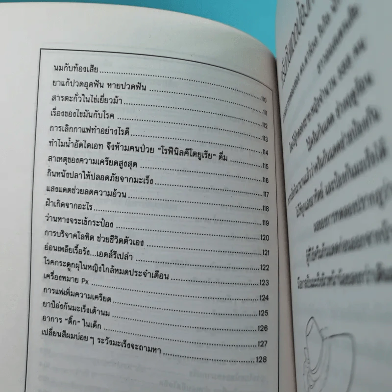 รู้ไว้ไม่เสียหลาย - แทนไท อ.ตระกูล รูปที่ 13