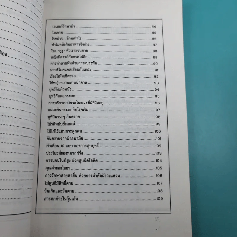 รู้ไว้ไม่เสียหลาย - แทนไท อ.ตระกูล รูปที่ 12