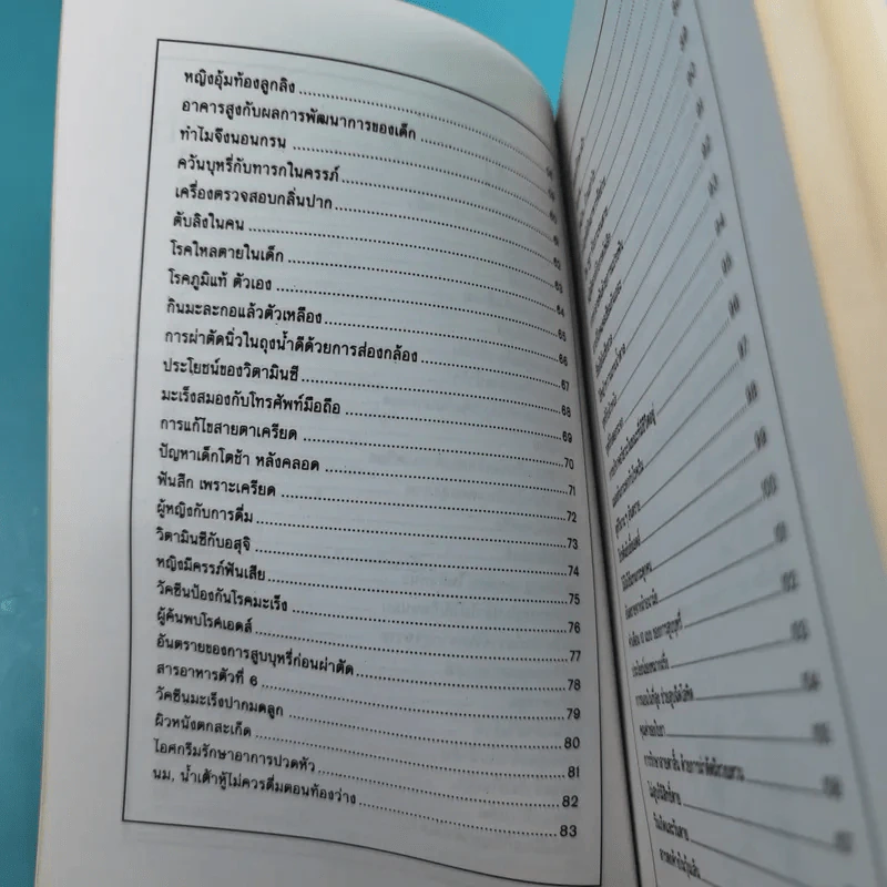 รู้ไว้ไม่เสียหลาย - แทนไท อ.ตระกูล รูปที่ 11