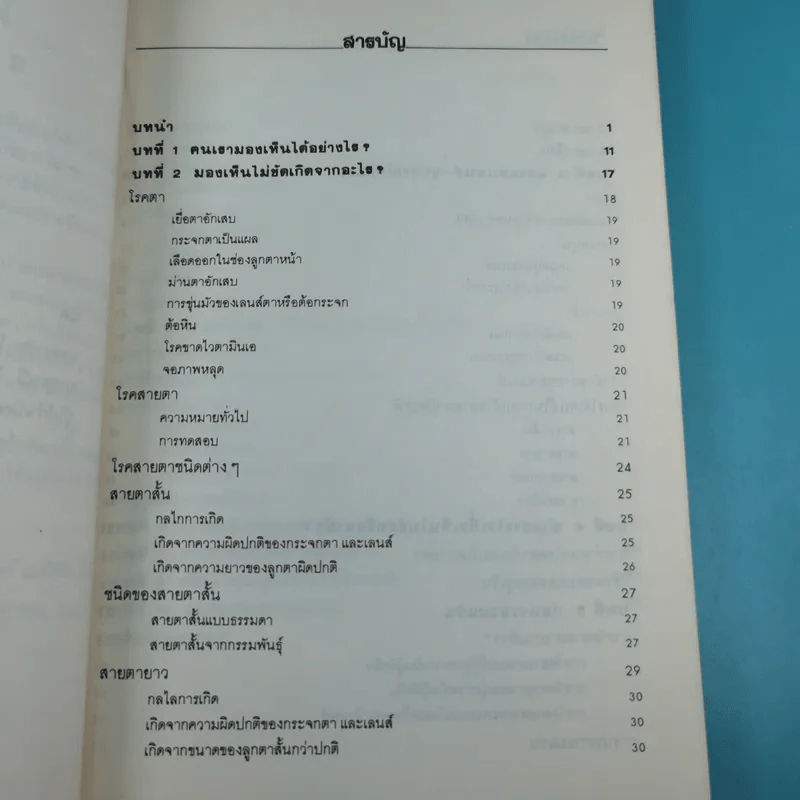 โลกหลังเลนส์ - นายแพทย์ศุภชัย โชติบุตร รูปที่ 9