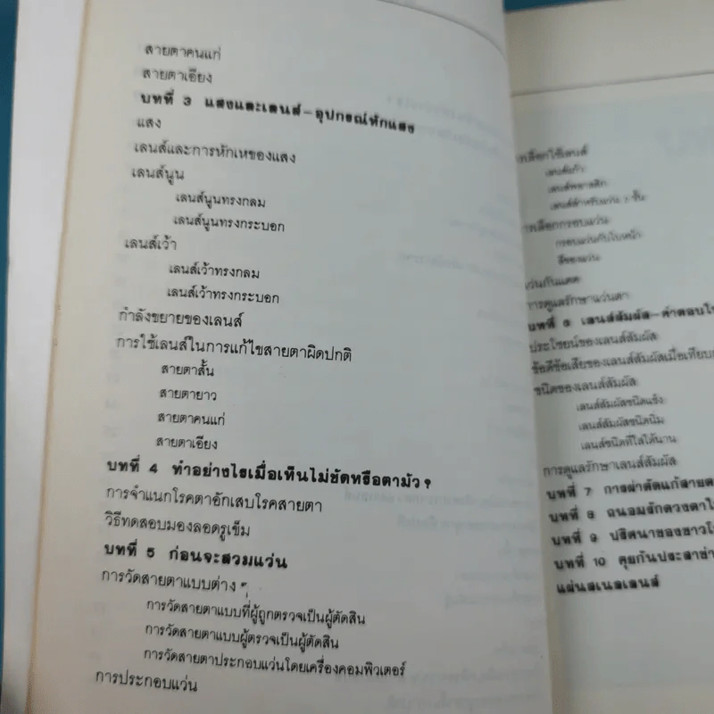 โลกหลังเลนส์ - นายแพทย์ศุภชัย โชติบุตร รูปที่ 10
