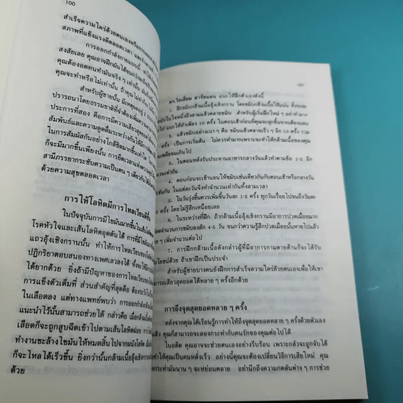เสน่ห์ชาย: เทคนิคประทับใจคนรัก - ณัฐไชย ตันติสุข รูปที่ 15