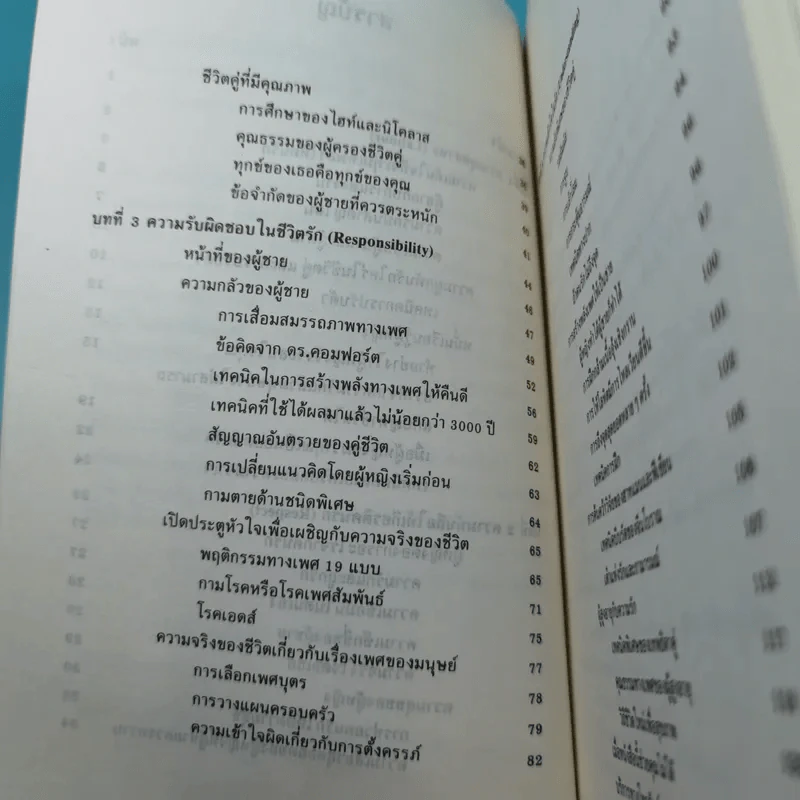 เสน่ห์ชาย: เทคนิคประทับใจคนรัก - ณัฐไชย ตันติสุข รูปที่ 11