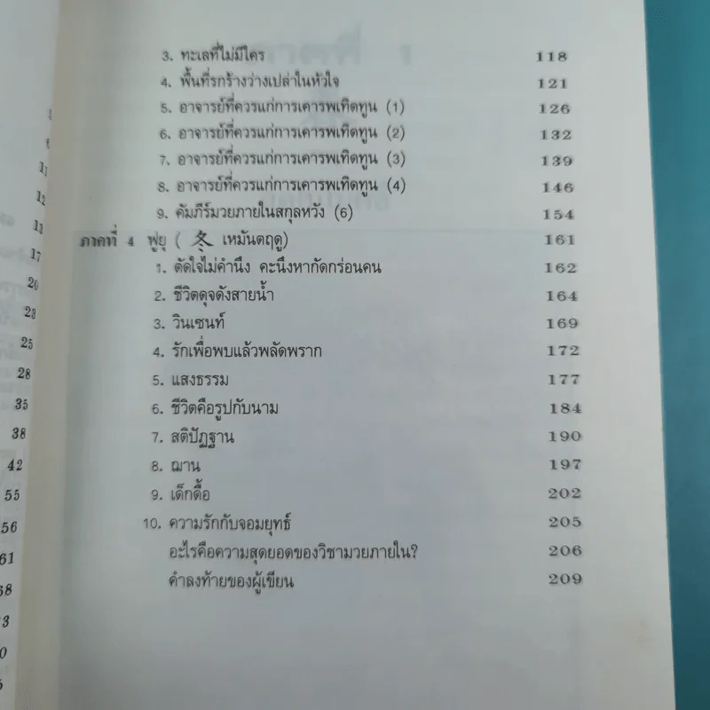 ความรักกับจอมยุทธ์ - สุวินัย ภรณวลัย รูปที่ 11